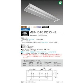 ホタルック残光機能付 LED一体型ベース照明Nu下面開放形 300幅 昼白色 MEB4104シリーズ HotaluX(ホタルクス)