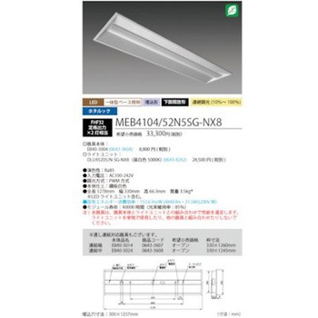 ホタルック残光機能付 LED一体型ベース照明Nu下面開放形 300幅 昼白色 MEB4104シリーズ HotaluX(ホタルクス)