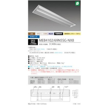 ホタルック残光機能付 LED一体型ベース照明Nu下面開放形 190幅 昼白色 MEB4102シリーズ HotaluX(ホタルクス)