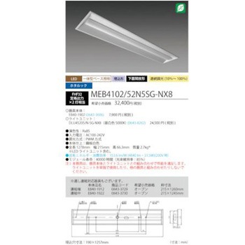 ホタルック残光機能付 LED一体型ベース照明Nu下面開放形 190幅 昼白色 MEB4102シリーズ HotaluX(ホタルクス)