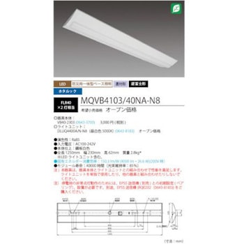 LED一体型ベース照明 40形 埋込下面開放タイプ 220mm幅 本体 + 防災用照明器具 ライトユニット MQEB4103シリーズ HotaluX(ホタルクス)