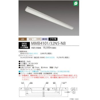LED一体型ベース照明Nuトラフ形 昼白色 MMB4101シリーズ HotaluX(ホタルクス)