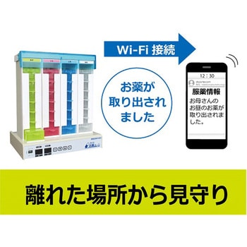 ミヤサカ工業 自動服薬支援機 コッくんお薬よ〜4棟式(シンプル