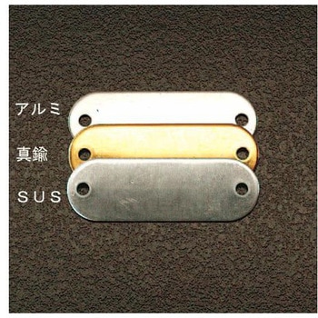24x54mm タグブランク 真鍮 長丸/10枚 エスコ