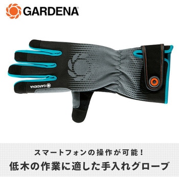 低木手入れグローブ 園芸用手袋 11530-20/11531-20 GARDENA(ガルデナ)