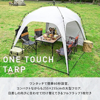 KOT-250(GY) ワンタッチタープ 2.5m フラップ付き 1セット