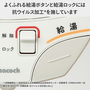 電気ポット 電動ポット 省エネ カルキ抜き 空焚き防止 ピーコック魔法瓶工業