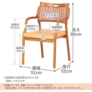 半ひじ付チェア 貞苅椅子製作所