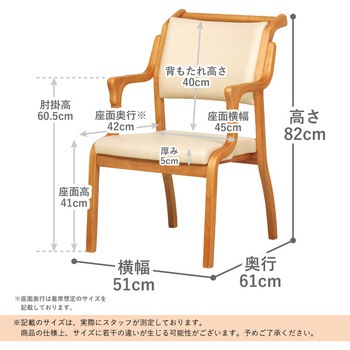 手すり付きチェア 貞苅椅子製作所