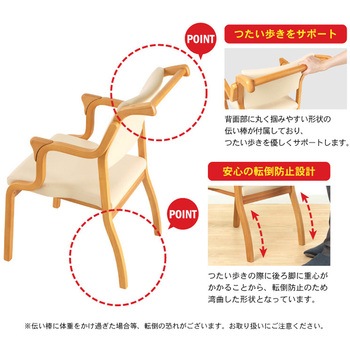 手すり付きチェア 貞苅椅子製作所