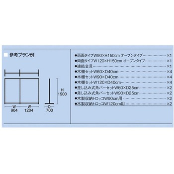 SF中央両面タイプ W90/W120×H150 ブラック 2連結セット アズワン