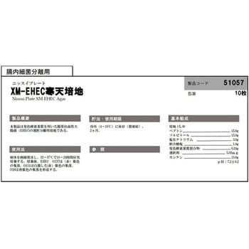 アキュレート(TM)XM-EHEC寒天培地 10枚 島津ダイアグノスティクス