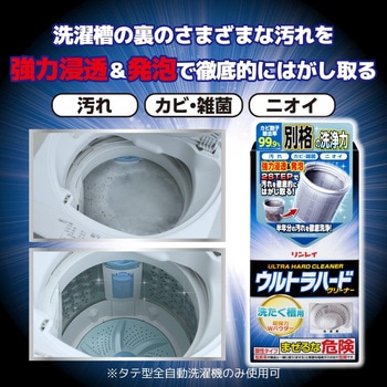 ウルトラハードクリーナー 洗たく槽用 560g リンレイ