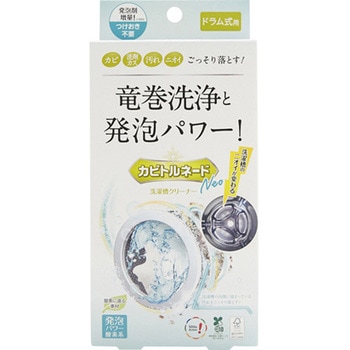 カビトルネード NEOドラム式用 108g リベルタ