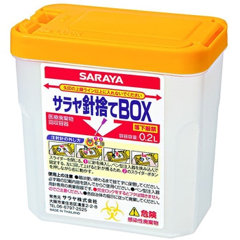 サラヤ針捨てBOX 0.2L×10個 SARAYA(サラヤ)
