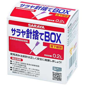 サラヤ針捨てBOX 0.2L×10個 SARAYA(サラヤ)