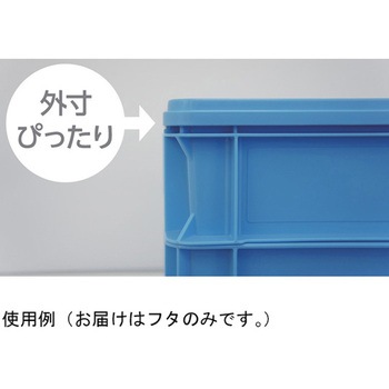 サンボックス#24-2C フタ ライトブルー サンコー(三甲)