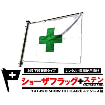 ショーザフラッグステン ステンレス 結一産業