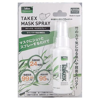 タケックスマスクスプレー 50ml 50本入 タケックス・ラボ