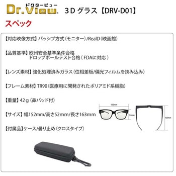 ドクタービュー 3Dグラス エネアコーポレーション