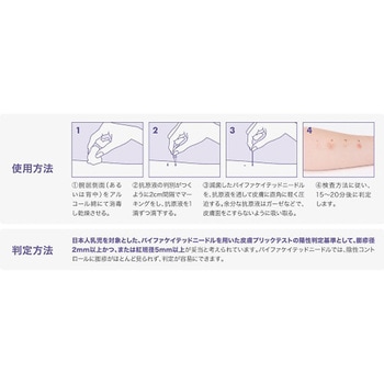 バイファケイテッドニードル 皮膚プリックテスト用針 約65mm 30本入 アズワン
