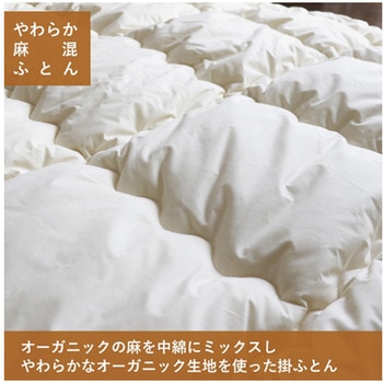 やわらか麻混掛ふとん シングル ハート
