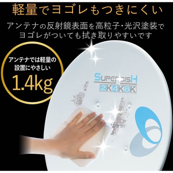 BSアンテナ 2K4K8K対応 BS・110度CS 右左旋円偏波対応 DXアンテナ
