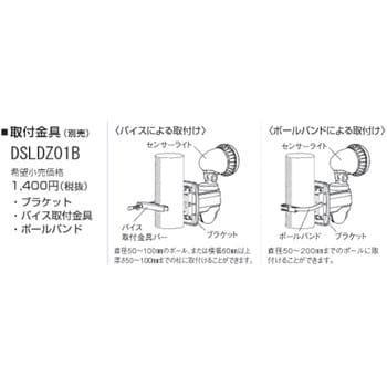 DSLDZ01B デルカテック/LEDセンサーライト取付金具 1個 DXアンテナ