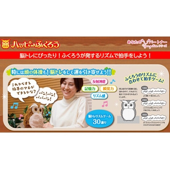 開運アドバイザー ハッピーふくろう タカラトミーアーツ
