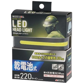乾電池式LEDヘッドライト EARTH MAN