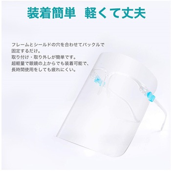 眼鏡型フェイスシールド 10枚セット×30袋 - RABLISS