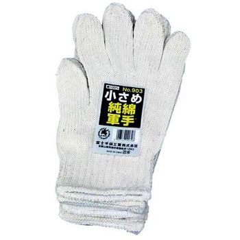 軍手 純綿・小さめ/12双 エスコ