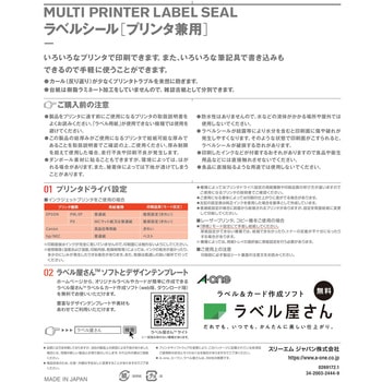 ラベルシールプリンタ兼用 マット紙ラベル 強粘着タイプ エーワン[ラベル]