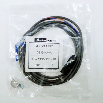 スイッチAssy(CS) TAIYO(クロダニューマティクス)