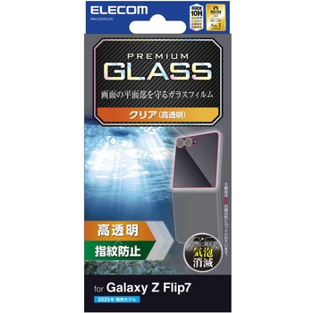 Galaxy Z Flip7 (SC-55F) ガラスフィルム 高透明 表面硬度10H 指紋防止 気泡防止 飛散防止 エレコム