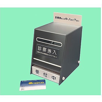 診察券BOX 大 回転式 HAKUAI(博愛社)