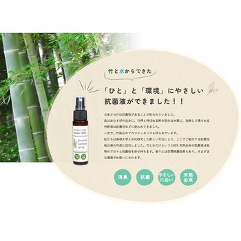 竹抽出抗菌スプレー エナジーフロント