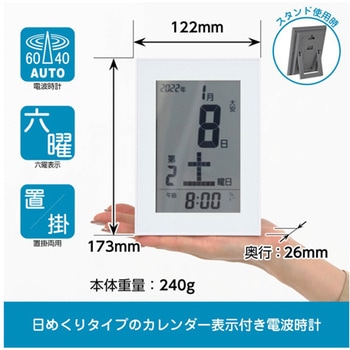 電波日めくりカレンダー ノイ ノア精密