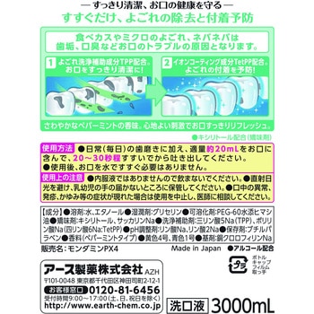 モンダミン アース製薬