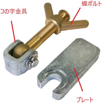 船用ちょう形締付金物M20(黄銅/SUS) 関西マリーン