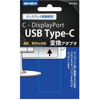 USB Type-C変換アダプタ C - DP アイネックス