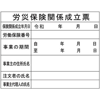 建築工事確認標識 HOJO