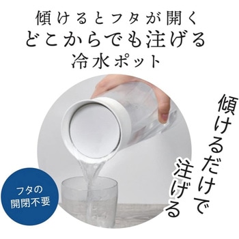 どこからでも注げる冷水ポット パール金属