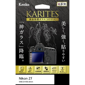 液晶保護ガラス カリテス ニコン Zf/Z5用 Kenko(ケンコートキナー)