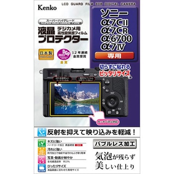 液晶保護フィルム ソニー α7CⅡ/α7CR/α6700/α7Ⅳ用 Kenko(ケンコートキナー)