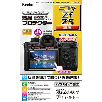 液晶保護フィルム ニコン Zf/Z5用 Kenko(ケンコートキナー)