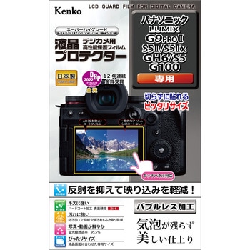 液晶保護フィルム パナソニック LUMIX G9PROⅡ/S5Ⅱ/S5Ⅱx/GH6/S5/G100用 Kenko(ケンコートキナー)