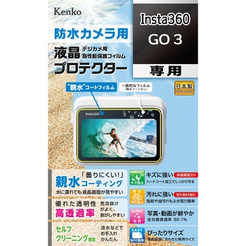 液晶保護フィルム Insta360 GO 3 用 Kenko(ケンコートキナー)