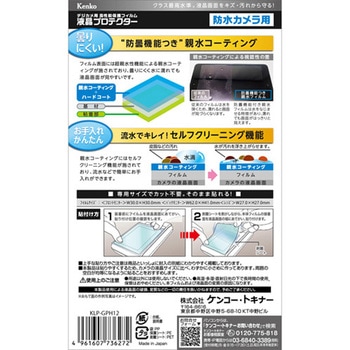 液晶保護フィルム GoPro HERO12/HERO11/HERO10用 Kenko(ケンコートキナー)