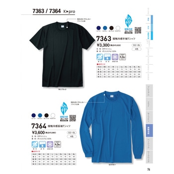 接触冷感半袖Tシャツ ネイビー L 小倉屋